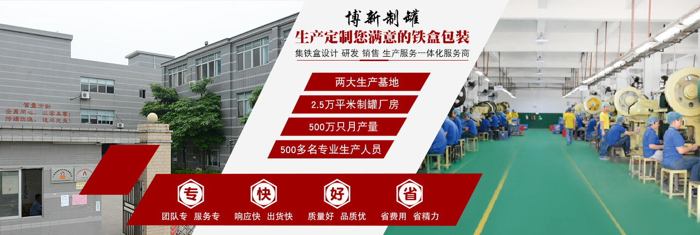 馬口鐵盒