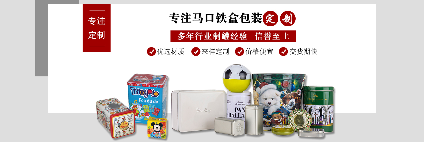 馬口鐵罐