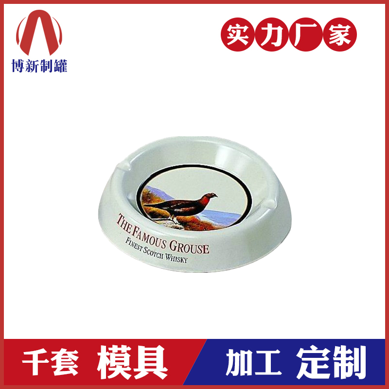 馬口鐵煙灰缸-金屬煙灰缸 馬口鐵煙灰缸-金屬煙灰缸